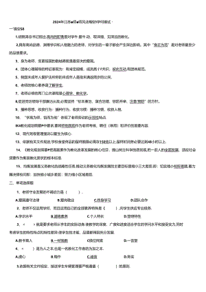 2024年江苏省师德师风法律法规知识测试题.docx