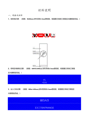 停车场划线及标识材料说明--彩图.docx