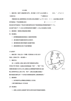 五六年级体育游戏.docx