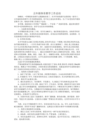 五年级体育教学工作总结.docx