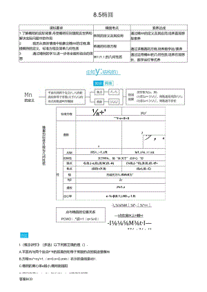 8.5椭圆答案.docx