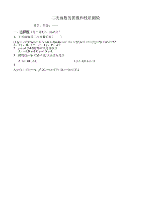 二次函数的图像和性质测试题.docx