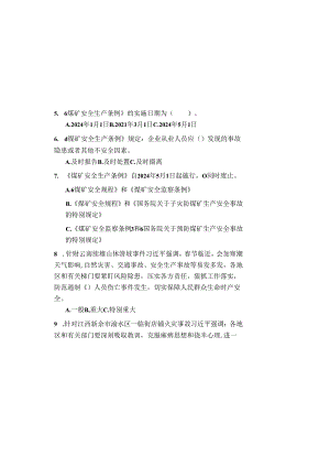 2024年《意见》《硬措施》《条例》复习题.docx
