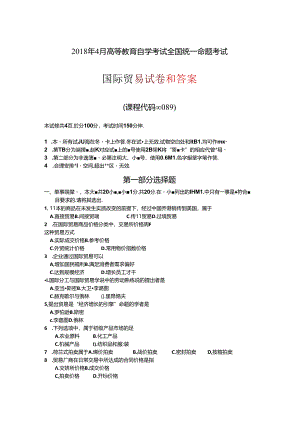 2018年04月全国自考国际贸易试题和答案00089.docx