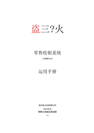 二维火零售火收银HD使用手册.docx