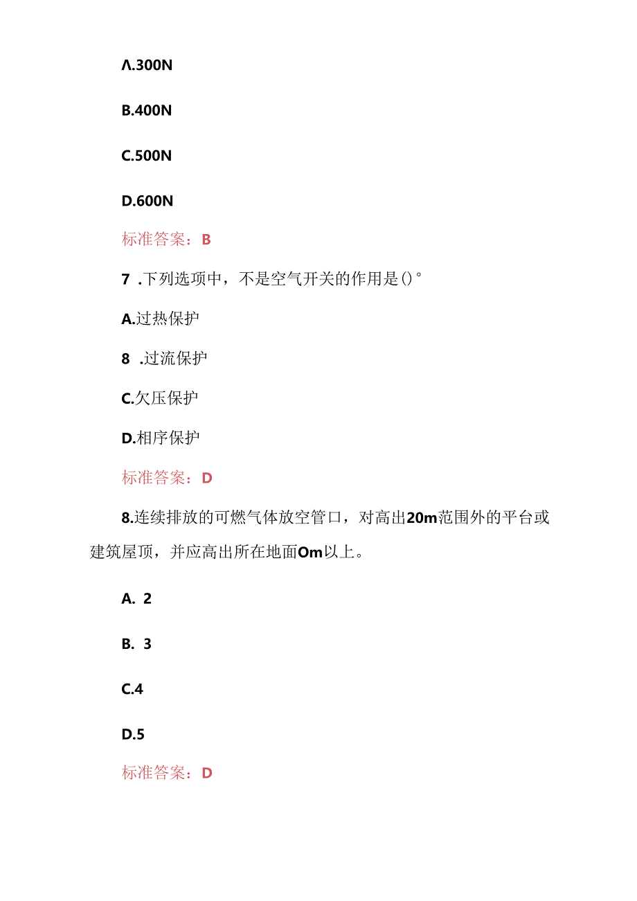 2024年全国“天然气汽车加气站”操作工安全及服务全员培训知识考试题与答案.docx_第3页