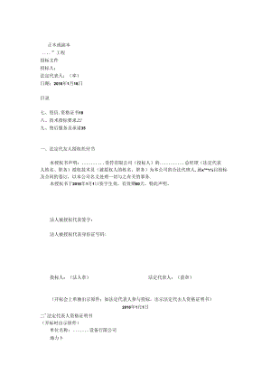 低压配电箱投标书.docx