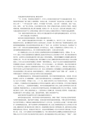 交通运输局党委述职报告.docx