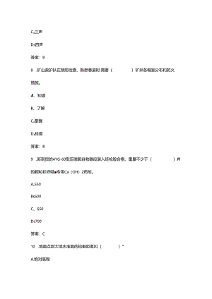 2024年矿山救护工（中级）技能鉴定理论考试题库（含答案）.docx
