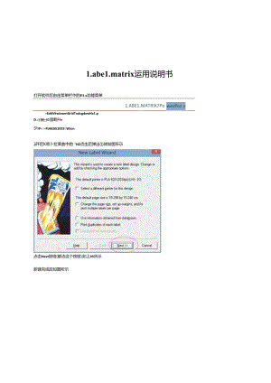 使用说明labelmatrix软件.docx