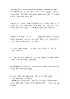 优秀程序员必须掌握的32种算法.docx