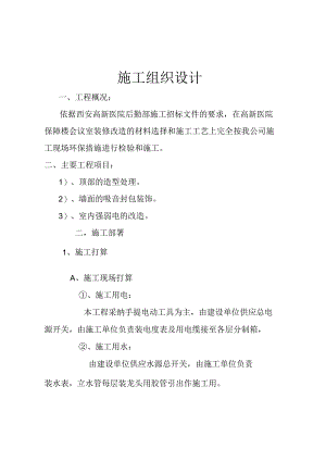 会议室施工组织设计.docx