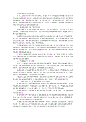 依法行政工作要点.docx