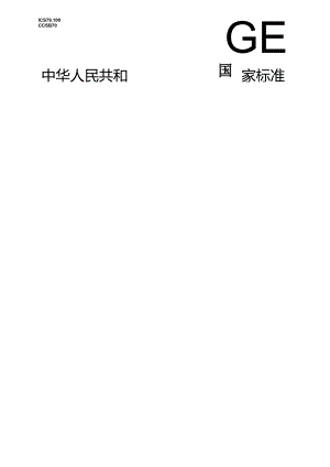 GB_T 42306-2023 软木粒和软木粉 分类、性质和包装.docx