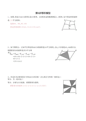 五年级上册秋季奥数培优讲义——5-09-等积模型2-入门测-教师.docx