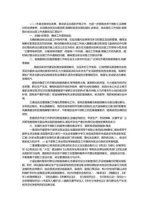 供销社依法治县工作报告.docx