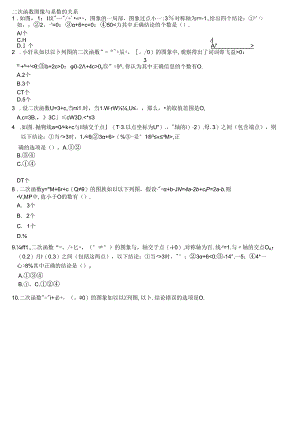 二次函数图像和系数的关系.docx