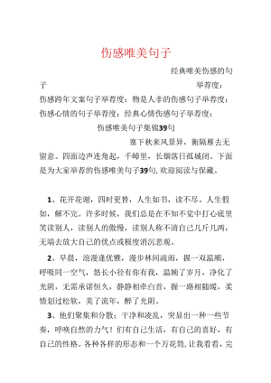 伤感唯美句子.docx