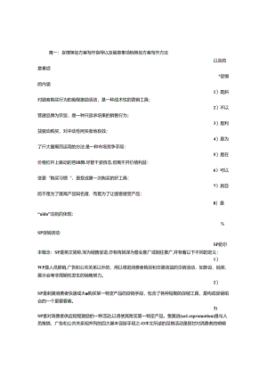 促销方案应该注意什么.docx