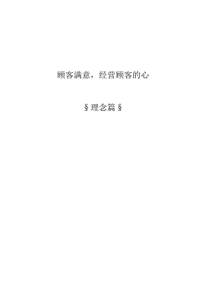CRM客户关系管理技巧实例.docx