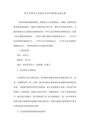 停车场租赁经营合同---湛江市第四人民医院.docx
