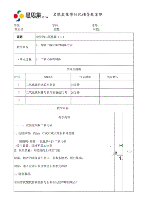 二氧化碳的制备教案[1].docx