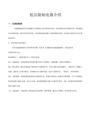 低压控制电器介绍.docx