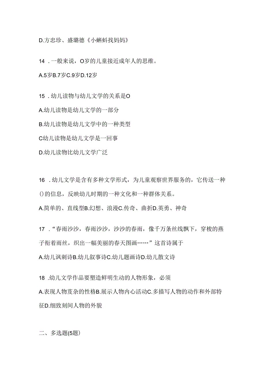 2024最新国家开放大学本科《幼儿文学》练习题及答案.docx_第3页