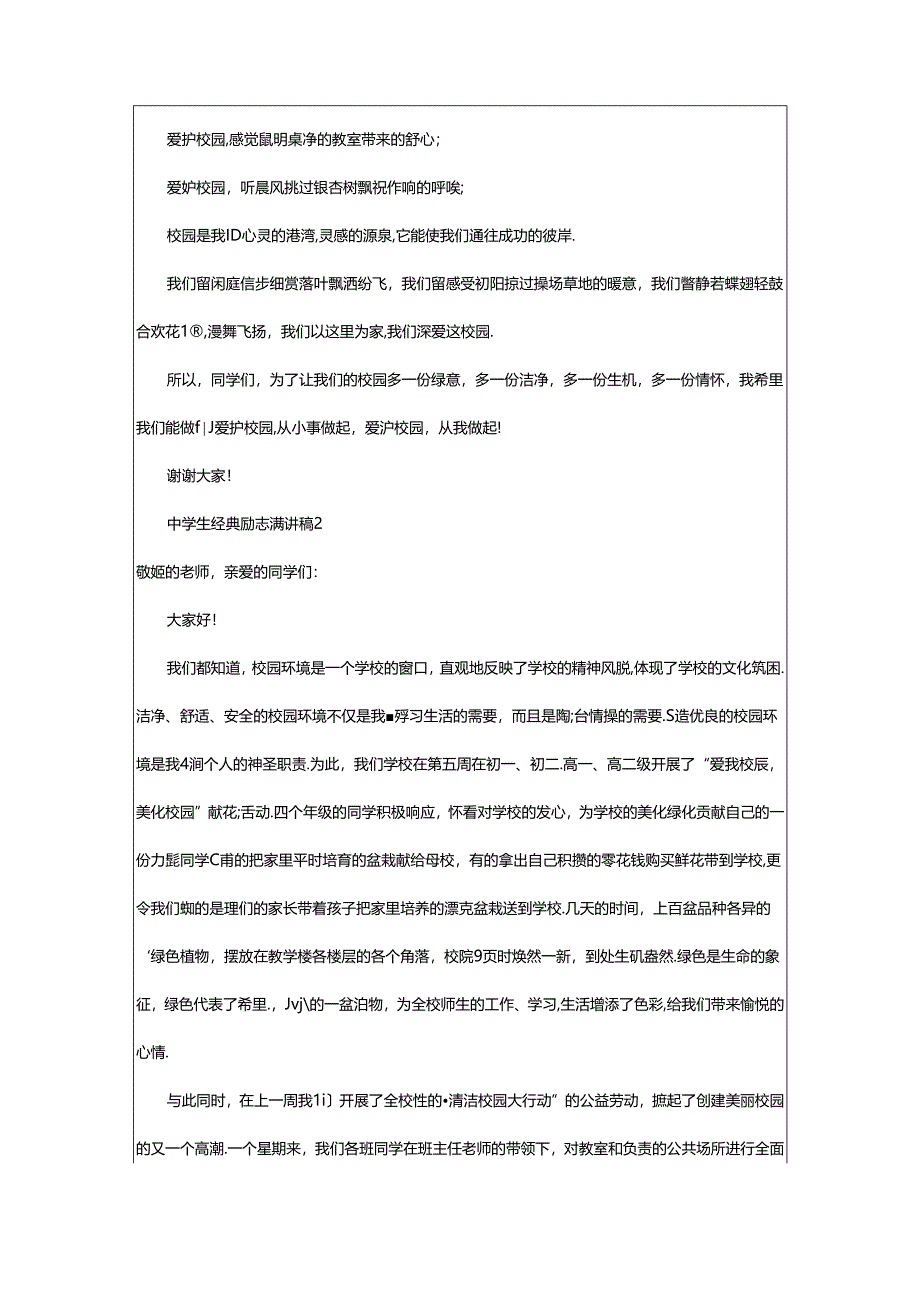 2024年中学生经典励志演讲稿.docx_第2页