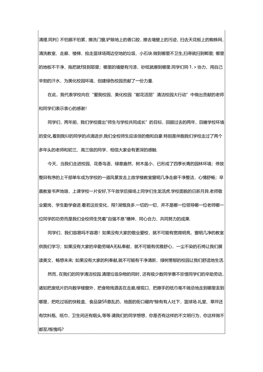 2024年中学生经典励志演讲稿.docx_第3页