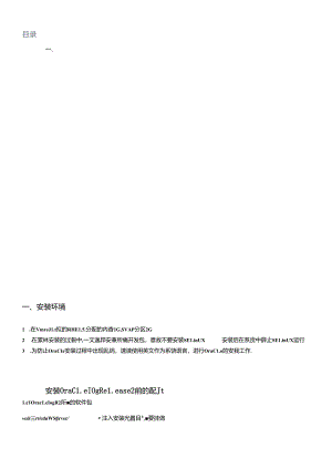 Oracle10gRelease安装手册.docx