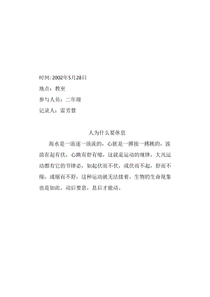 健康教育工作记录..docx