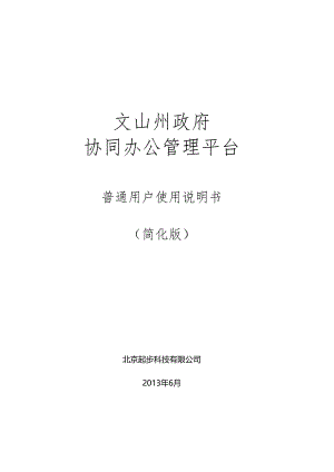 OA系统普通用户使用说明书.docx