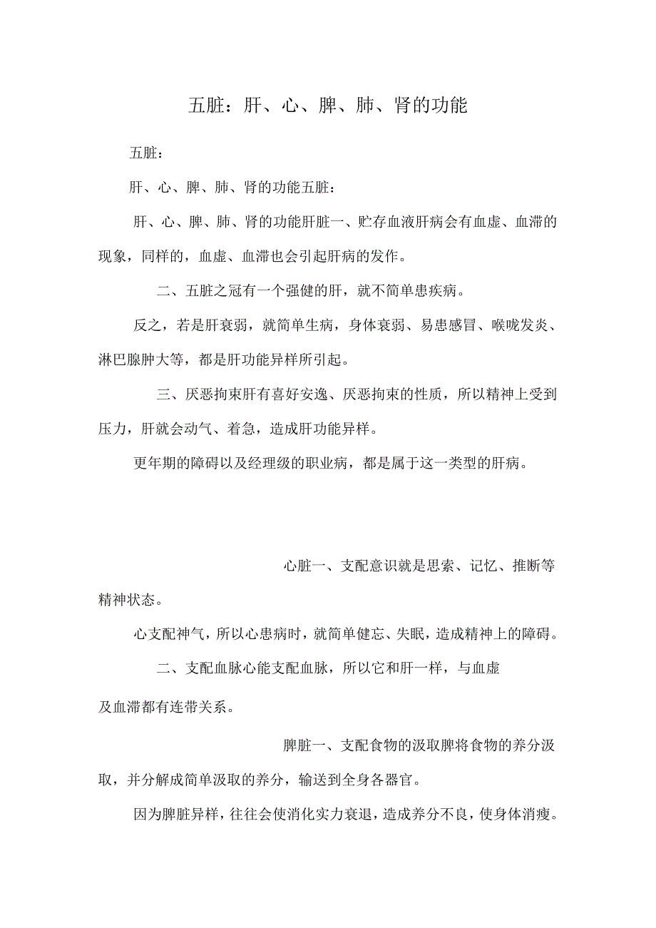 五脏:肝、心、脾、肺、肾的功能.docx_第1页