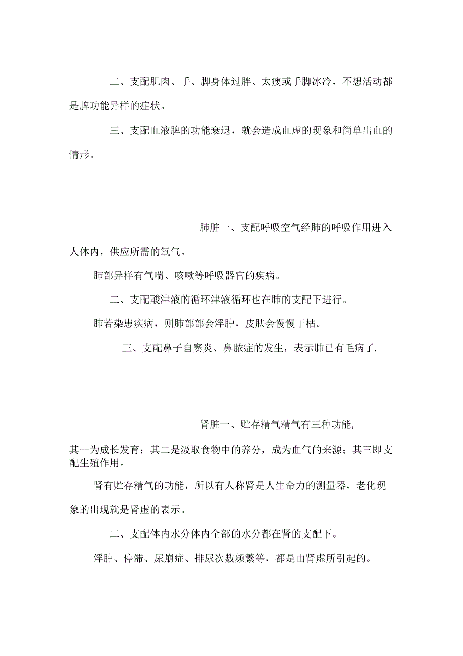 五脏:肝、心、脾、肺、肾的功能.docx_第2页