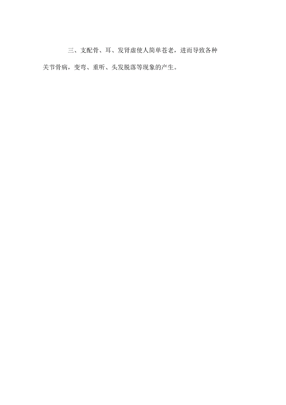 五脏:肝、心、脾、肺、肾的功能.docx_第3页