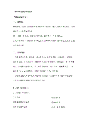 伤仲永阅读理解题及答案.docx