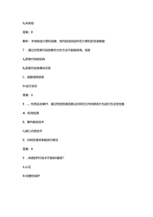 2024年全国网络与信息安全管理职业技能大赛备赛试题库（含答案）.docx