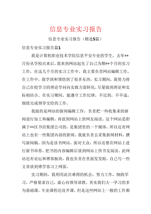 信息专业实习报告.docx