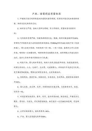 产房、母婴同室质量标准.docx
