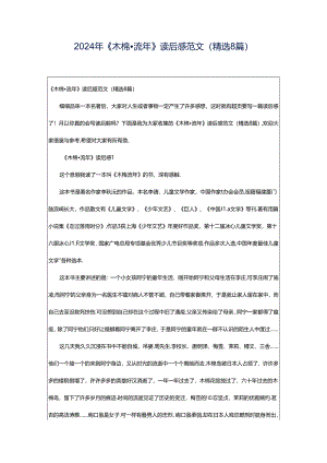 2024年《木棉·流年》读后感范文（精选8篇）.docx