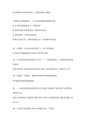 2024年国开本科《个人理财》考试复习题库及答案.docx