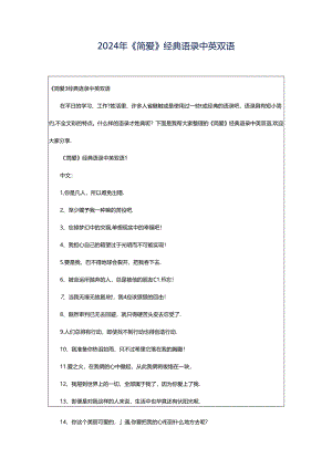 2024年《简爱》经典语录中英双语.docx