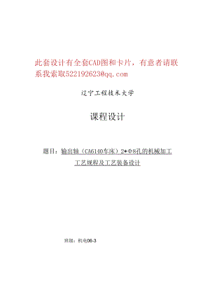 2X8孔的机械加工工艺规程与装备设计.docx