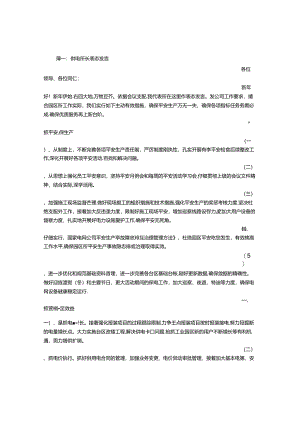 供电所长表态发言.docx