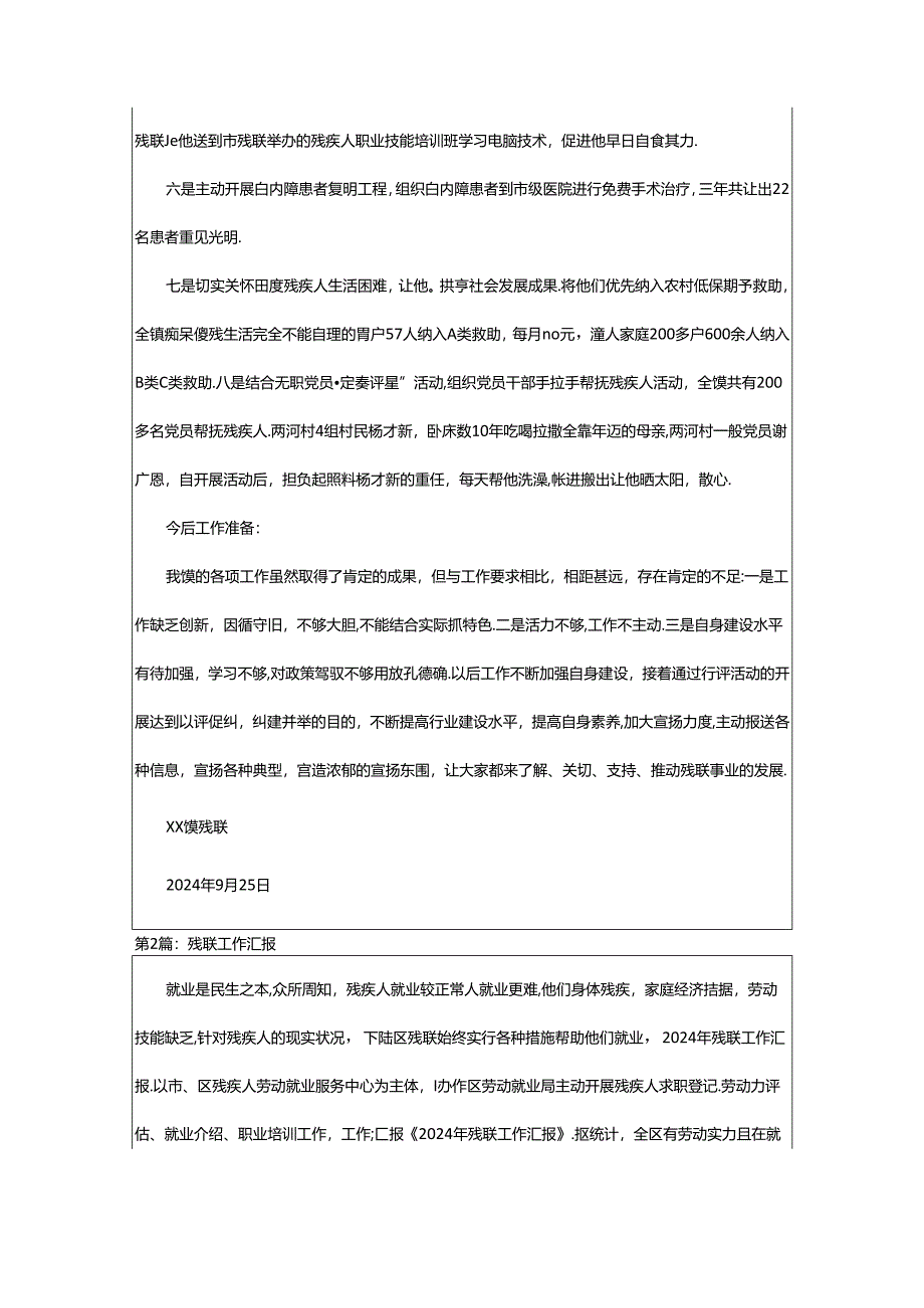 2024年残联工作汇报(共8篇).docx_第2页