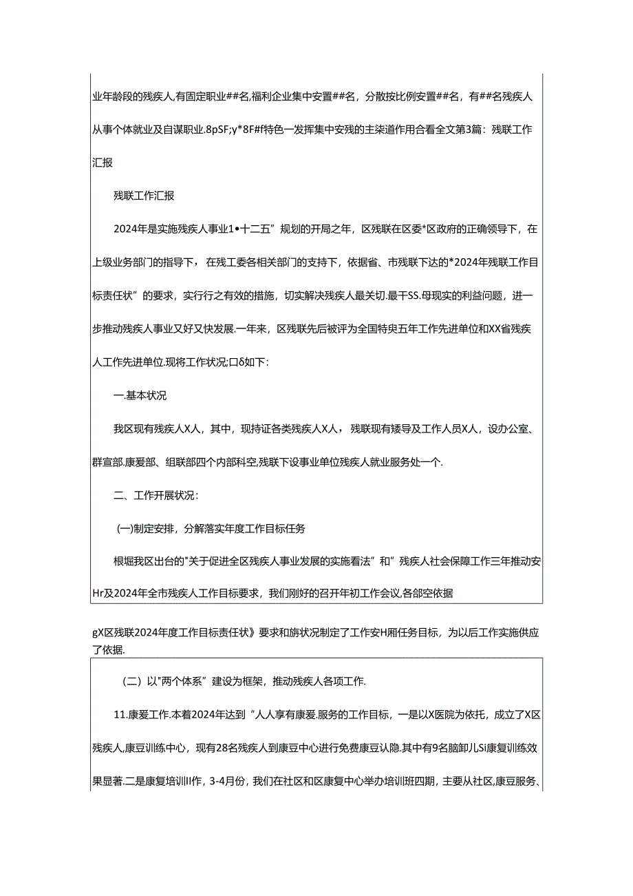2024年残联工作汇报(共8篇).docx_第3页
