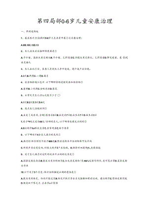 0-6岁儿童健康管理.docx