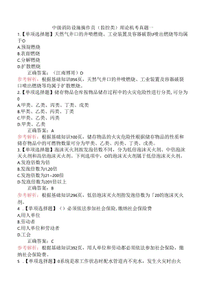 中级消防设施操作员(监控类)理论机考真题一.docx