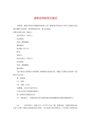 借条合同的范文格式.docx